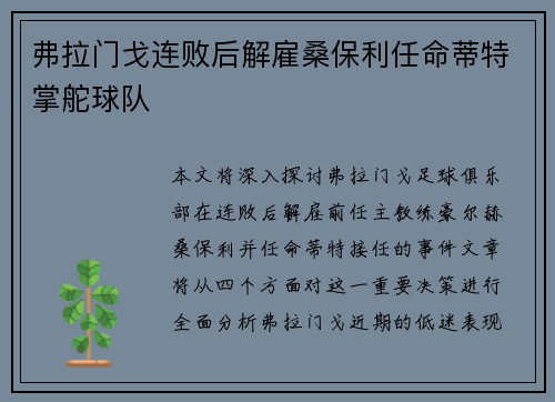 弗拉门戈连败后解雇桑保利任命蒂特掌舵球队 弗拉门戈连败后解雇桑保利任命蒂特掌舵球队