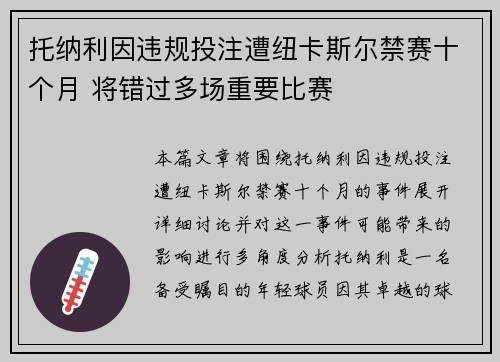 托纳利因违规投注遭纽卡斯尔禁赛十个月 将错过多场重要比赛 托纳利因违规投注遭纽卡斯尔禁赛十个月 将错过多场重要比赛