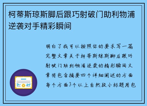 柯蒂斯琼斯脚后跟巧射破门助利物浦逆袭对手精彩瞬间 柯蒂斯琼斯脚后跟巧射破门助利物浦逆袭对手精彩瞬间