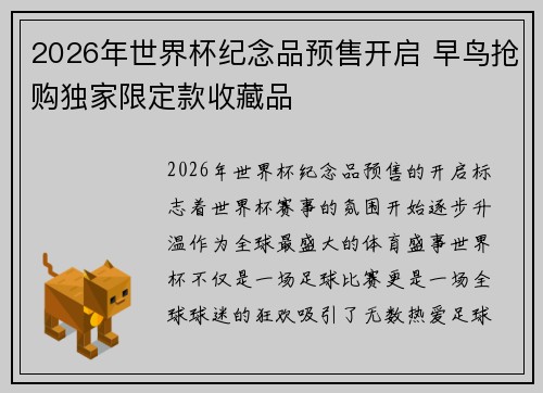 2026年世界杯纪念品预售开启 早鸟抢购独家限定款收藏品 2026年世界杯纪念品预售开启 早鸟抢购独家限定款收藏品