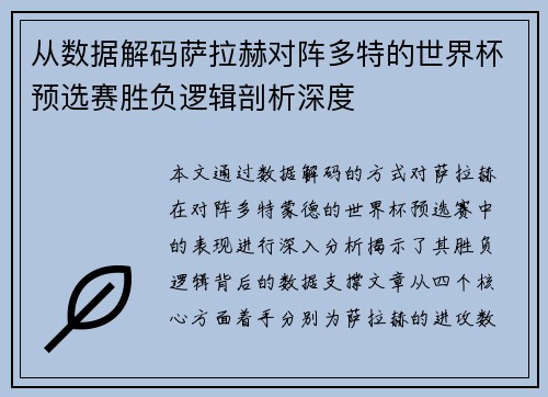 从数据解码萨拉赫对阵多特的世界杯预选赛胜负逻辑剖析深度 从数据解码萨拉赫对阵多特的世界杯预选赛胜负逻辑剖析深度