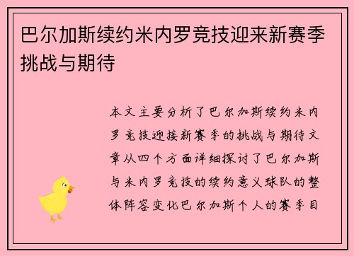 巴尔加斯续约米内罗竞技迎来新赛季挑战与期待 巴尔加斯续约米内罗竞技迎来新赛季挑战与期待
