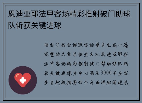 恩迪亚耶法甲客场精彩推射破门助球队斩获关键进球 恩迪亚耶法甲客场精彩推射破门助球队斩获关键进球