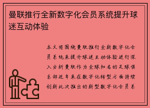 曼联推行全新数字化会员系统提升球迷互动体验 曼联推行全新数字化会员系统提升球迷互动体验