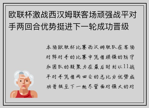 欧联杯激战西汉姆联客场顽强战平对手两回合优势挺进下一轮成功晋级 欧联杯激战西汉姆联客场顽强战平对手两回合优势挺进下一轮成功晋级