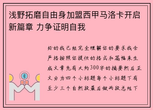 浅野拓磨自由身加盟西甲马洛卡开启新篇章 力争证明自我 浅野拓磨自由身加盟西甲马洛卡开启新篇章 力争证明自我