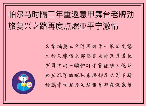 帕尔马时隔三年重返意甲舞台老牌劲旅复兴之路再度点燃亚平宁激情 帕尔马时隔三年重返意甲舞台老牌劲旅复兴之路再度点燃亚平宁激情