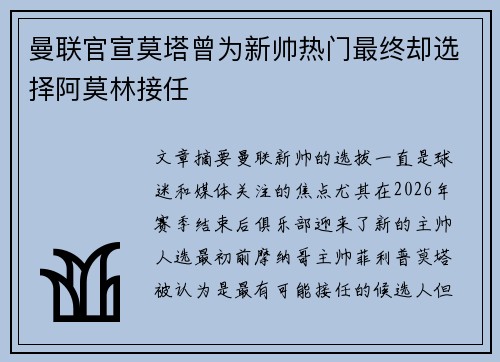 曼联官宣莫塔曾为新帅热门最终却选择阿莫林接任